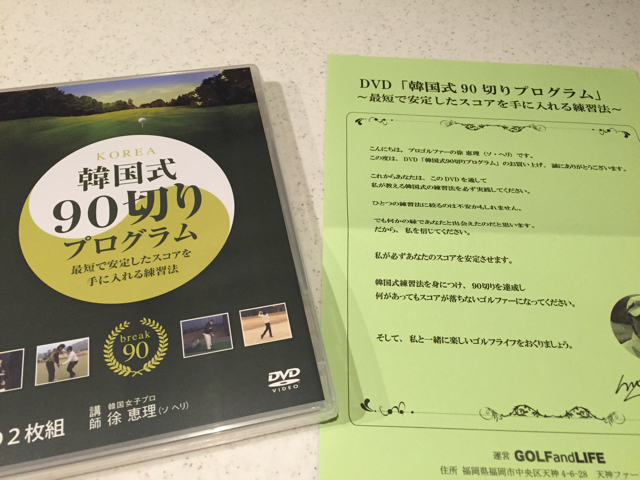 韓国式ゴルフ】徐 恵理（ソヘリ）コーチの韓国式90切りゴルフ DVDが